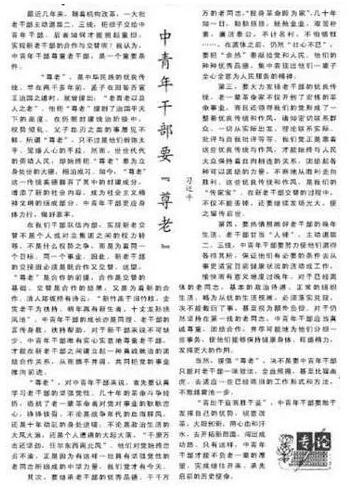 重阳节，品味习近平尊老敬贤故事(图5)