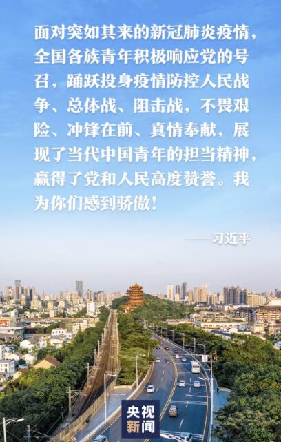 五四青年节到来之际，习近平寄语新时代青年(图2)