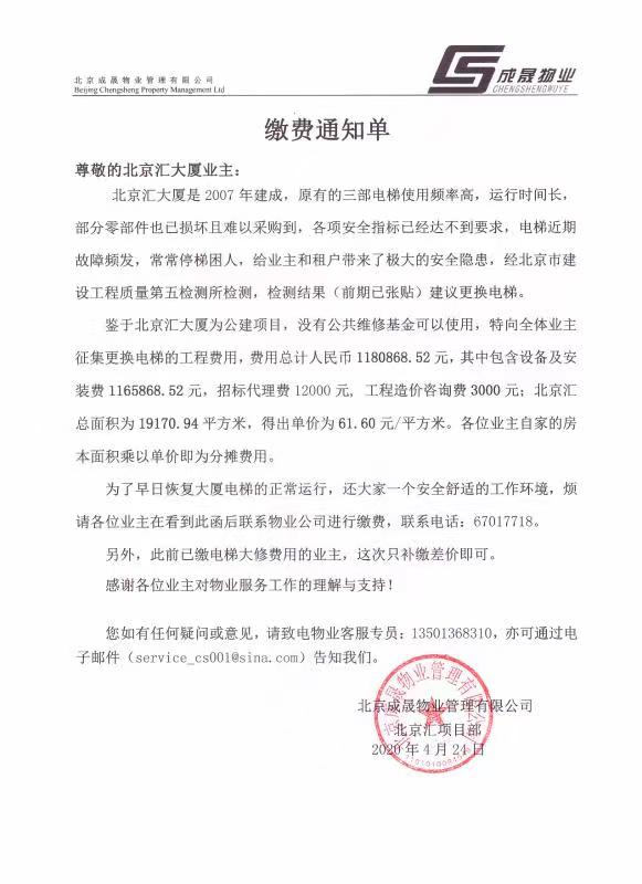 关于某物业管理公司发出“缴费通知单”的咨询意见 ——著名律师彭焰答读者问