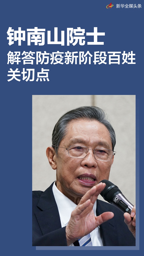 钟南山院士解答防疫新阶段百姓关切点：发热是否上医院？感染新冠怎么办？……(图1)