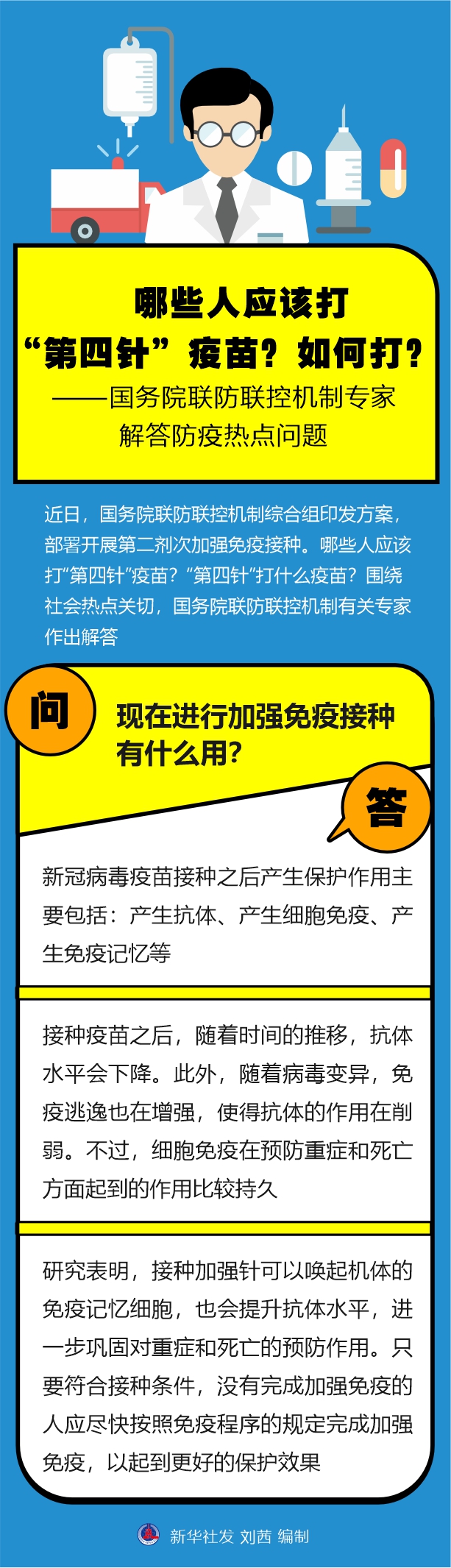 哪些人应该打“第四针”疫苗？如何打？——国务院联防联控机制专家解答防疫热点问题(图2)