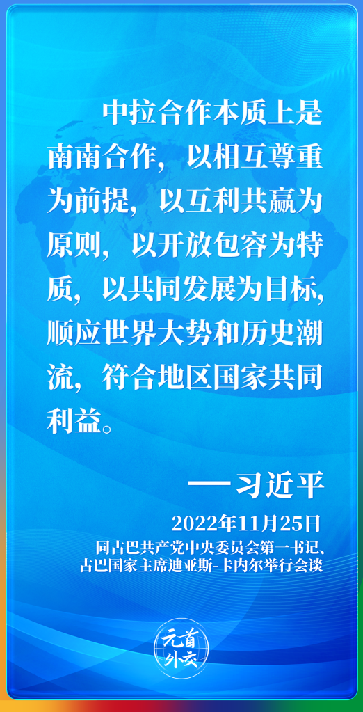 元首外交丨当“拉美味道”遇上“中国机遇”——中拉命运共同体之船扬帆远航(图9)