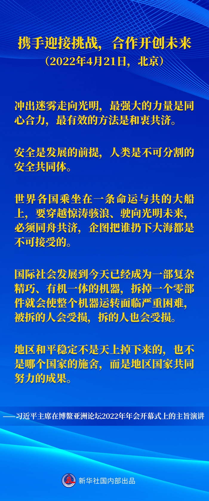 习近平主席五次“博鳌演讲”金句(图1)