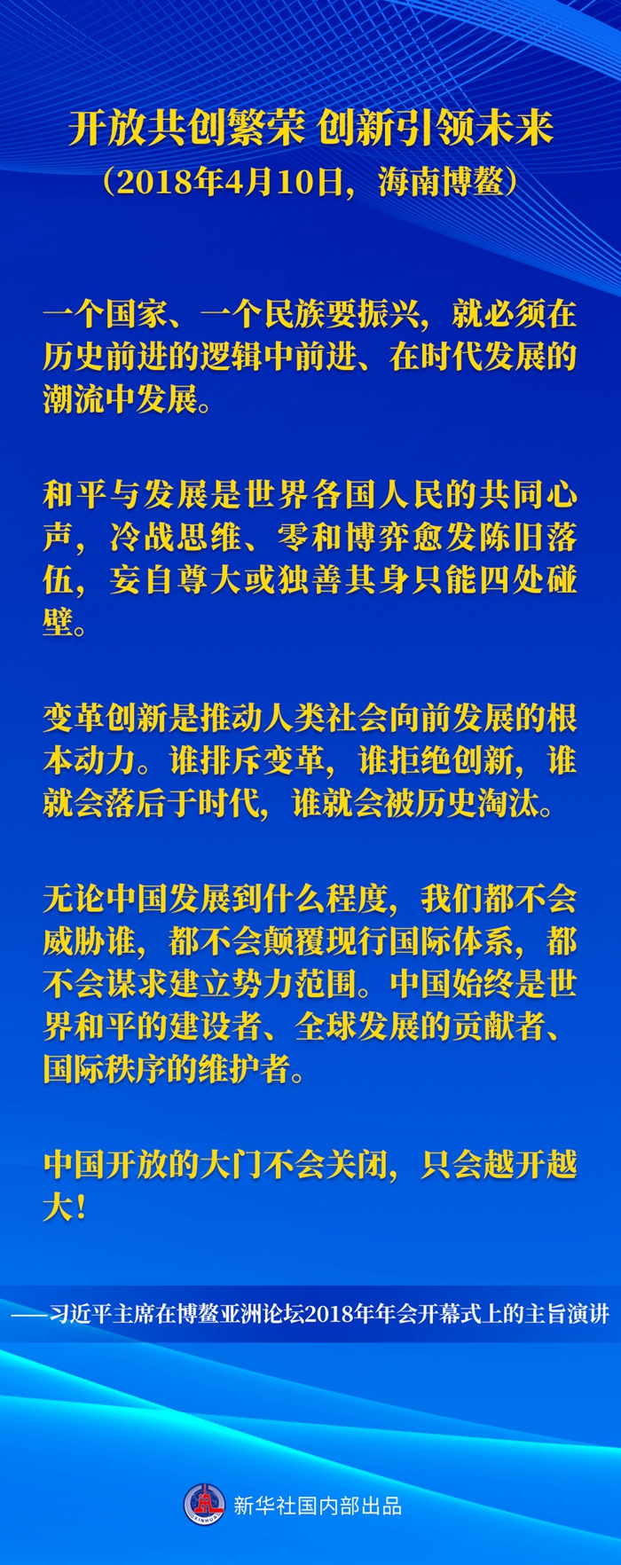 习近平主席五次“博鳌演讲”金句(图3)