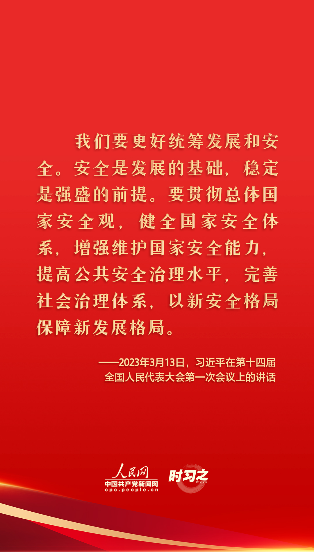 时习之丨习近平这样推动筑牢国家安全人民防线(图1)