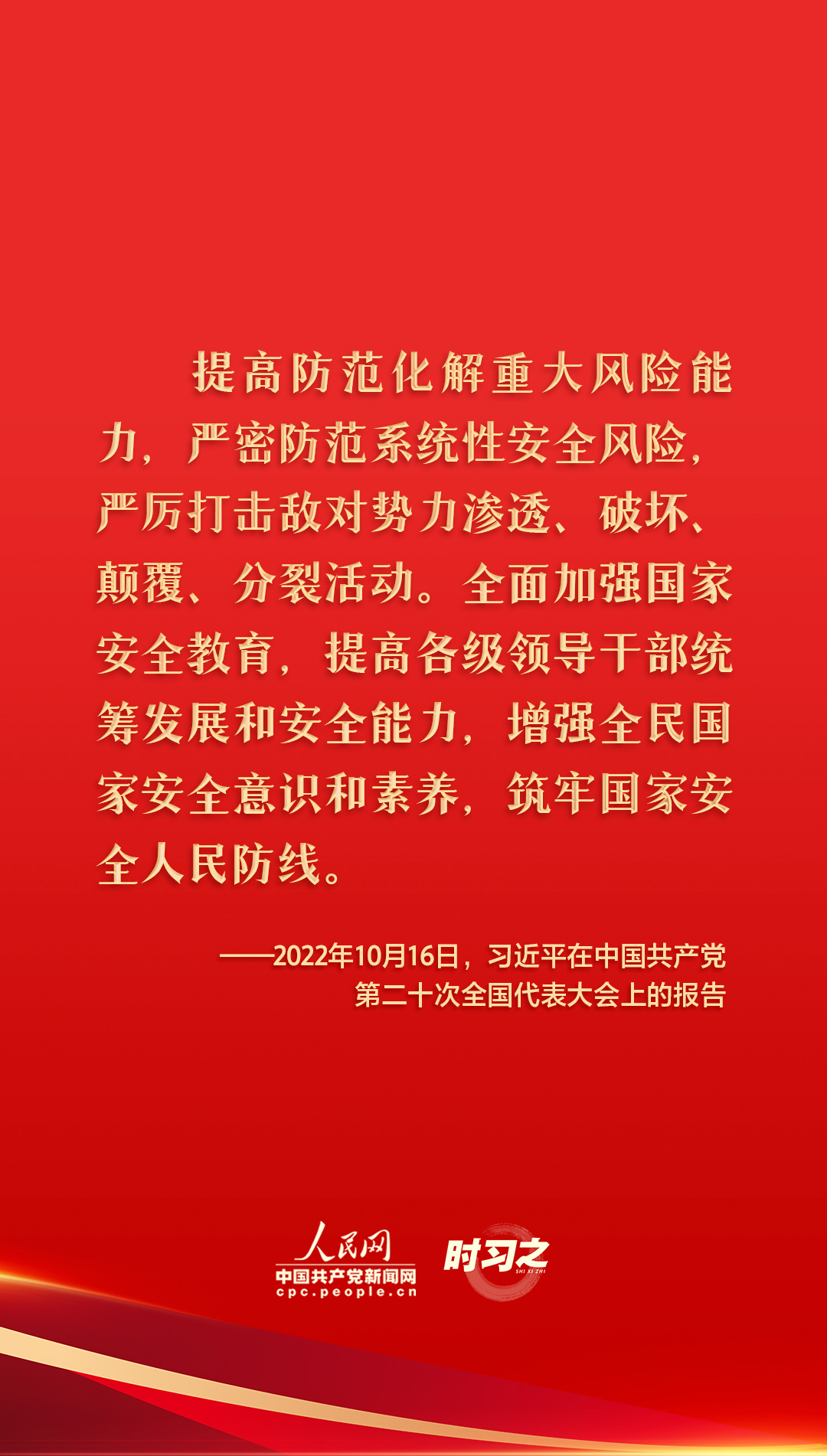 时习之丨习近平这样推动筑牢国家安全人民防线(图2)