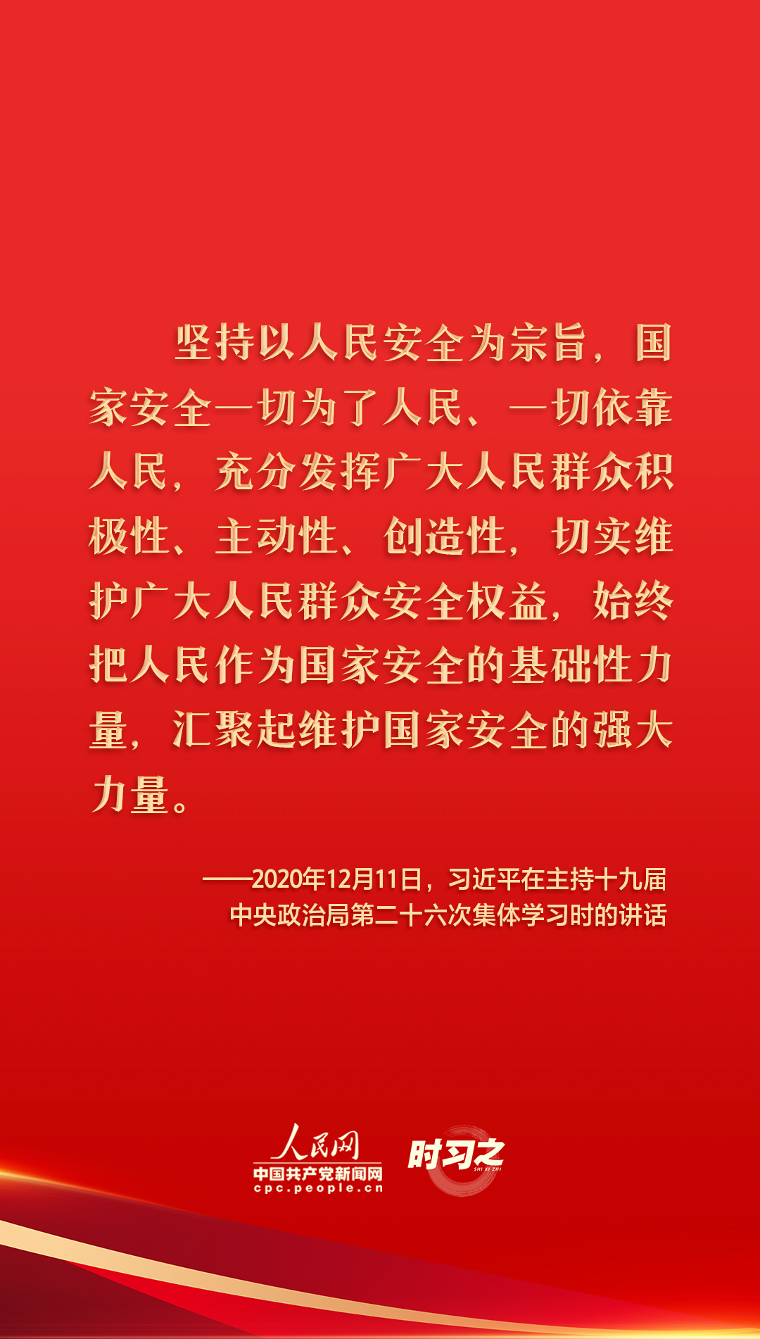 时习之丨习近平这样推动筑牢国家安全人民防线(图3)