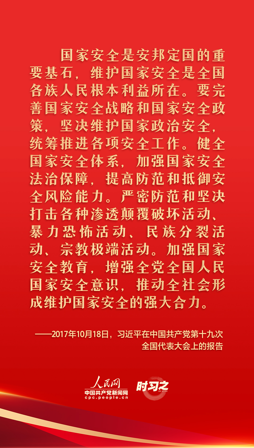 时习之丨习近平这样推动筑牢国家安全人民防线(图5)