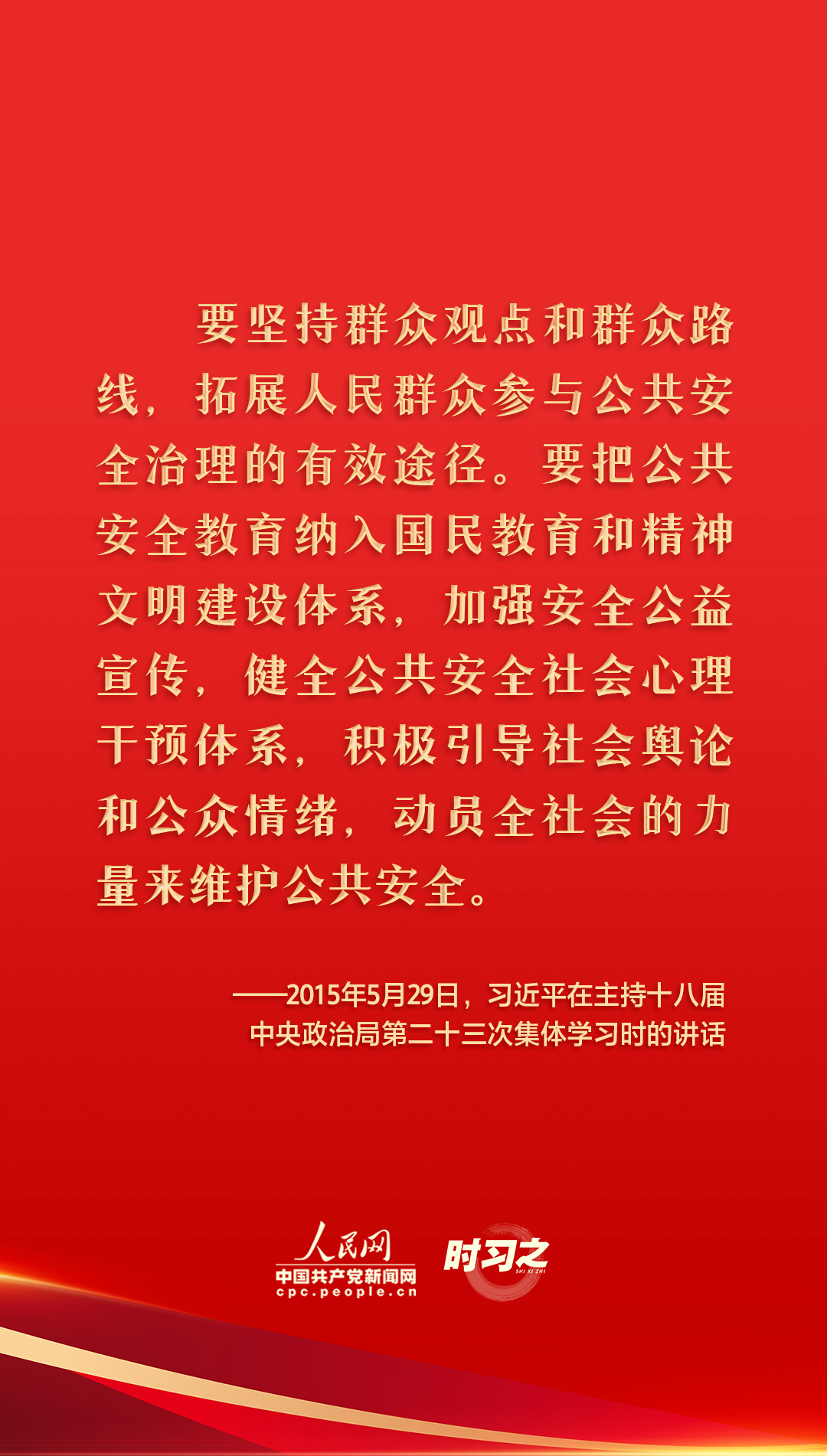 时习之丨习近平这样推动筑牢国家安全人民防线(图8)