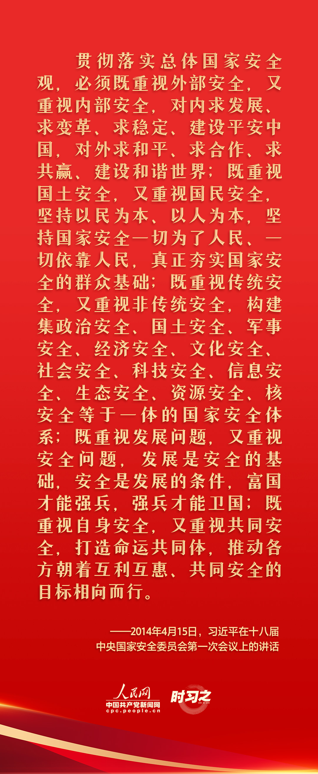 时习之丨习近平这样推动筑牢国家安全人民防线(图9)