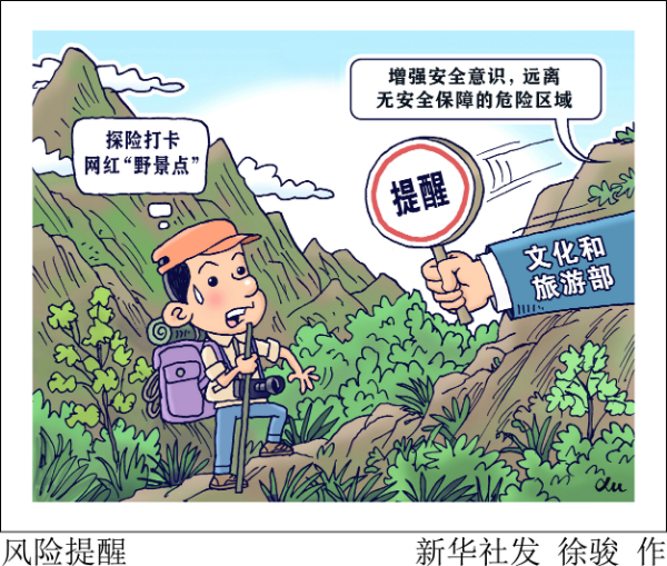 新华网三评“假期旅游”：让堵心变顺心、让流量变“留量”、让过客变常客(图1)