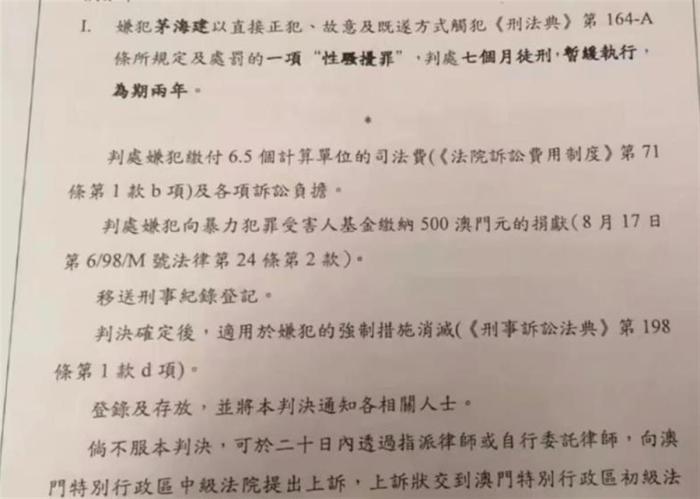 《天朝的崩溃》作者崩溃了，历史学者茅海建性骚扰被澳门法院判7个月，华东师大删除其信息(图2)